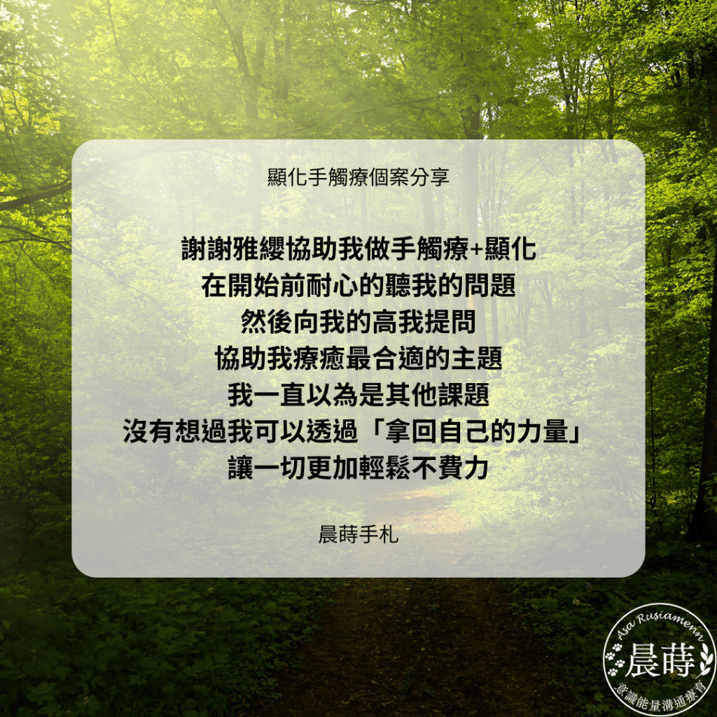 【顯化手觸療】拿回自己的力量