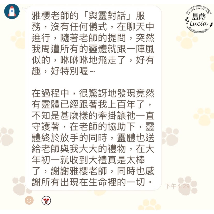 【靈魂溝通】來自百年前的關心