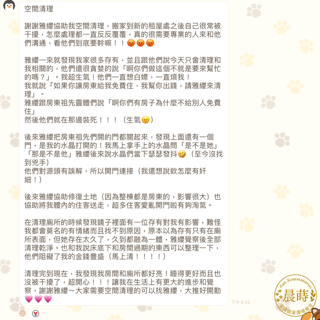 【能量清理與調整】住家空間清理（正片？）