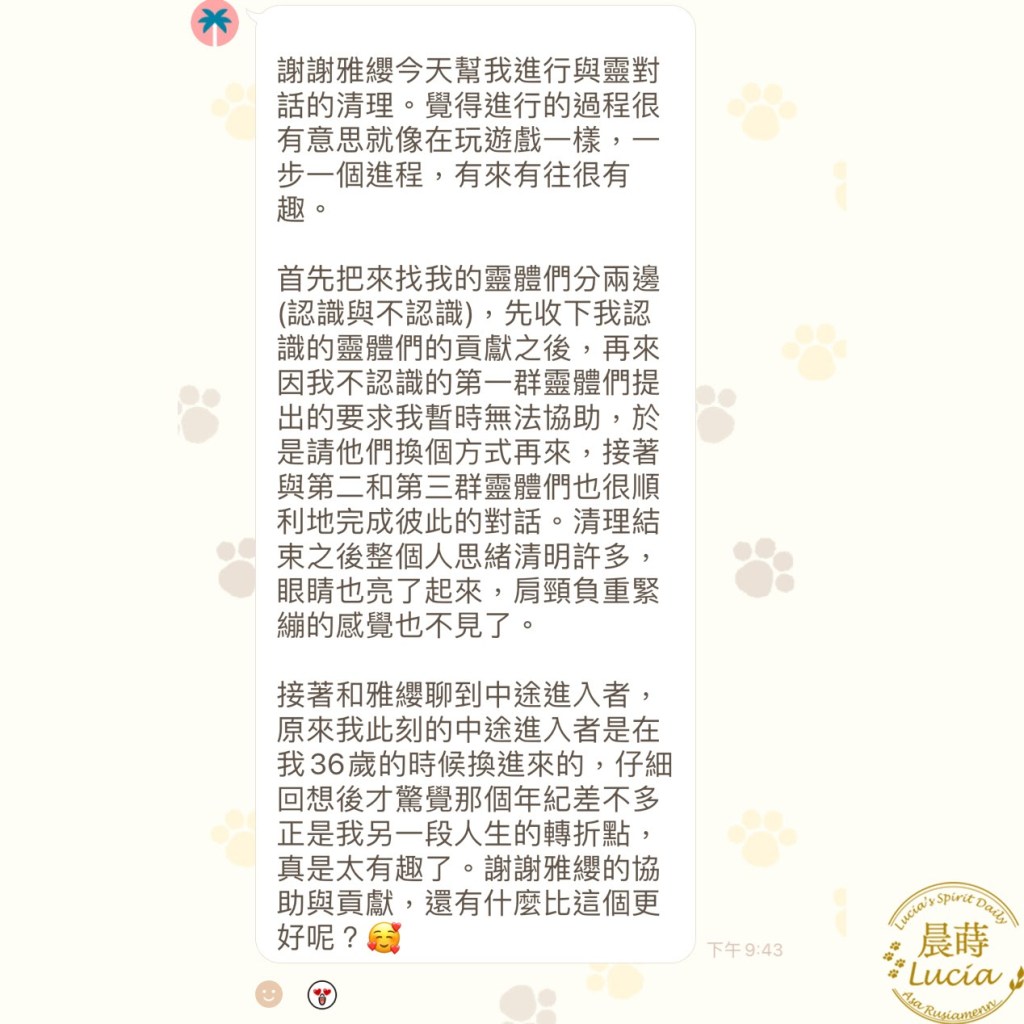 【靈魂溝通】超越認知的輕鬆有趣