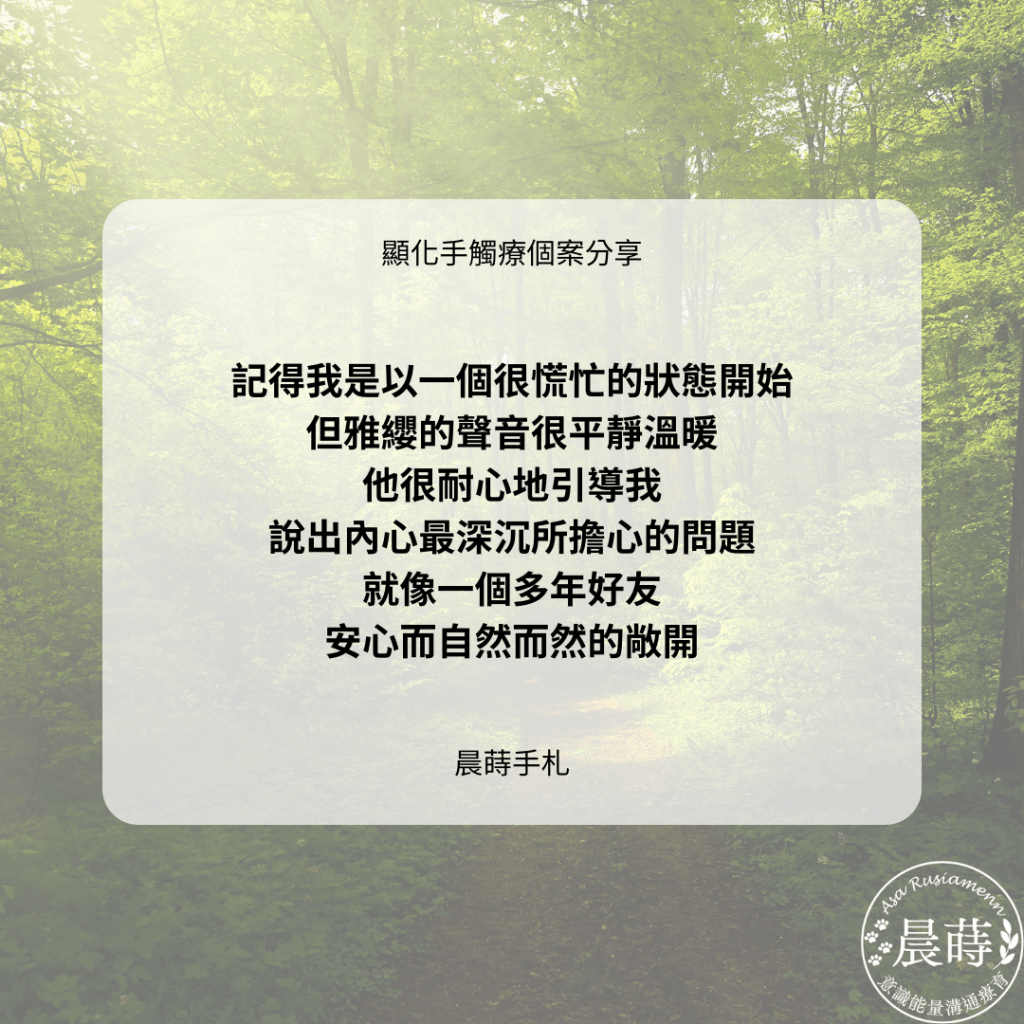 【顯化手觸療】顯化夢想的工作